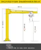 Grúa Giratoria de Brazo Voladizo Eléctrica de 1/2 Tonelada Grúa Elevadora Pequeña Tipo Columna Grúa de Brazo Único Grúa de Pluma Única Grúa de Brazo Giratorio