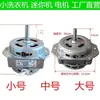 Motor de centrífuga de máquina de lavar com fio de cobre puro, motor de máquina de lavar semiautomática, tambor de centrifugação potente, motor de alta potência