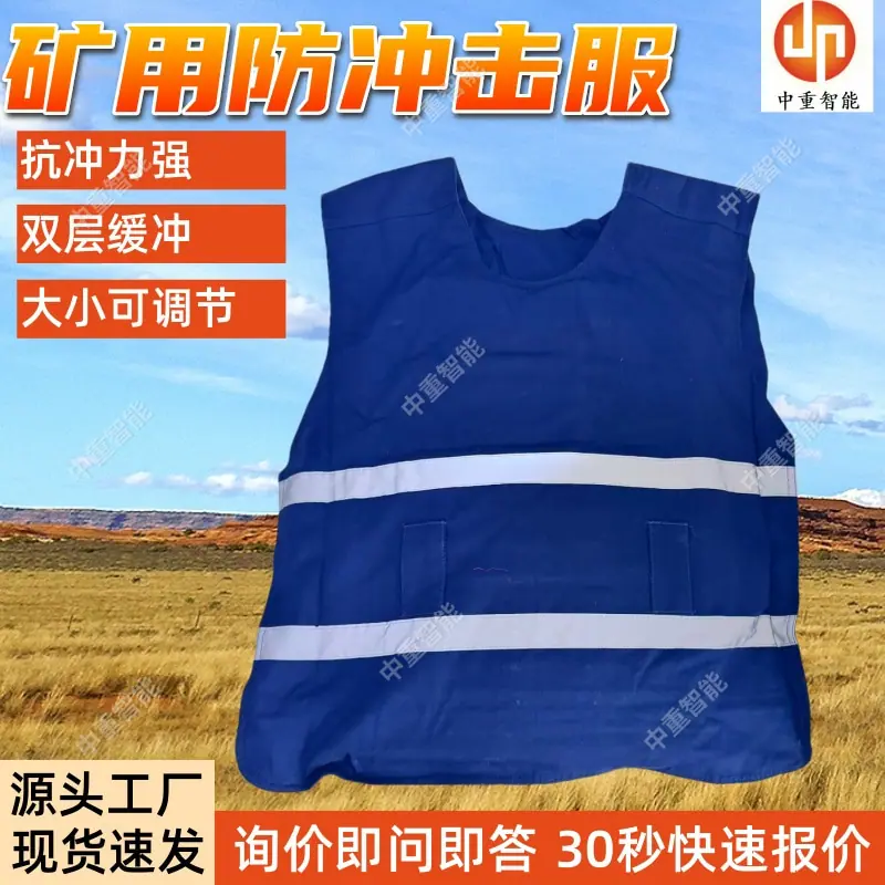 矿用防冲击服(1).jpg