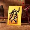 O Nome do Deus da Riqueza É Tabu; o Nome do Comandante Zhao do Altar Supremo É Tabu; o Nome do Deus da Misericórdia é Tabu; o Nome do Santo Imperador É Tabu; o Nome do Deus Todo-Poderoso do Céu É Tabu; o Nome do Deus da Guerra e da Riqueza Guan Er É Tabu