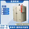 Suministros del Fabricante Hornos de Horneado con Control Automático de Temperatura, Hornos de Secado de Temperatura Constante Tipo Caja, Hornos de Convección Eléctricos con Calentamiento Infrarrojo, Hornos Verticales