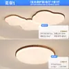 [Estrictamente Seleccionado] Lámparas de Techo de Nube para Sala de Estar Moderno Minimalista Color Nogal de Edad Media Protección Ocular Paquete Combinación para Toda la Casa