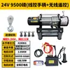 Guincho Elétrico 12V Veículo Off-Road Auto-Resgate Guincho de Carro Guincho Elétrico 24V Guincho Guindaste Pequeno Montado em Veículo