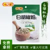 Bolsa de 30g de Pimienta Blanca en Polvo para Uso Doméstico, Comercial, Catering, para Hacer Sopas, Wontons, Desodorante, Potenciador de Sabor, Condimento, Especia. Se Puede Hacer Dropshipping.