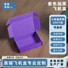 Caja de Avión Personalizada Colorida Caja de Embalaje para Ropa Íntima Cuadrada de Alta Apariencia Estilo Ins Extra Dura Caja para Envíos