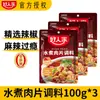 Haorenjia Sazonador para Rodajas de Cerdo Hervido 100g Sazonador Cocina Sichuan Sazonador Picante Sichuan para Rodajas de Cerdo Hervido Paquete de Sazonador para Carne de Res
