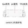 Adequado para Console de Jogo Nintendo Switch 2ª Geração Capa Dividida de TPU Capa de Cristal de PC Capa Protetora Macia Transparente S