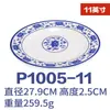 Kaibaiya prato raso redondo azul e branco imitação de porcelana prato de porcelana imitação prato de restaurante para refogar prato de restaurante prato de lanche prato de melamina A5
