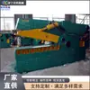 Máquina Cortadora de Canal de Hierro de Desecho, Equipo de Corte para Reciclaje de Materiales de Placa de Acero Tipo Cocodrilo, Cizallas Pórtico Metálicas para Planta de Acero de Desecho
