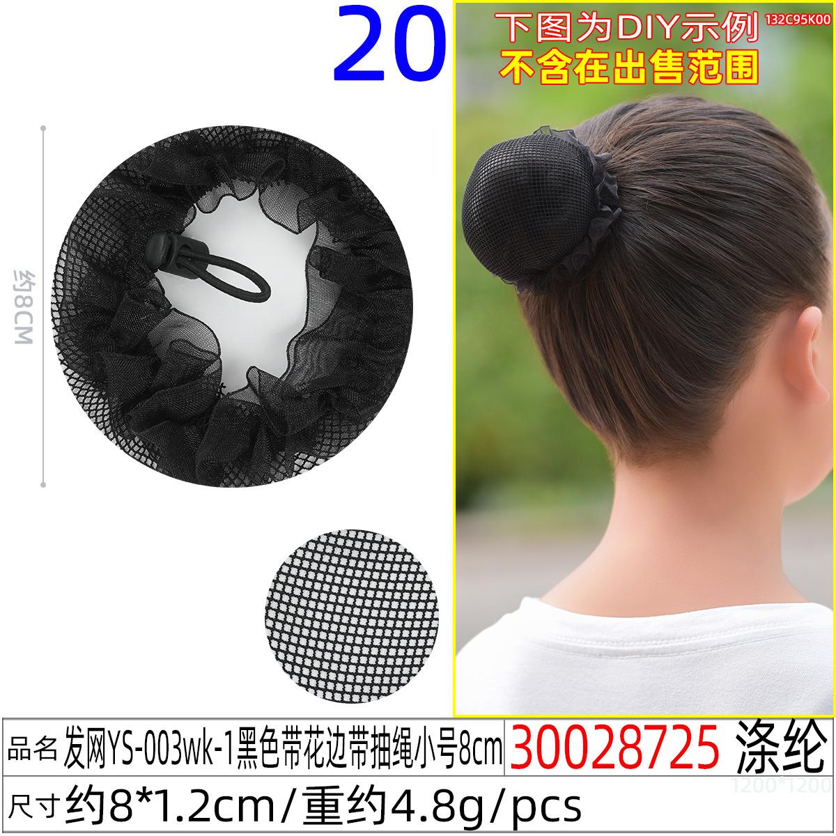 30028725#发网YS-003wk-1黑色带花边带抽绳小