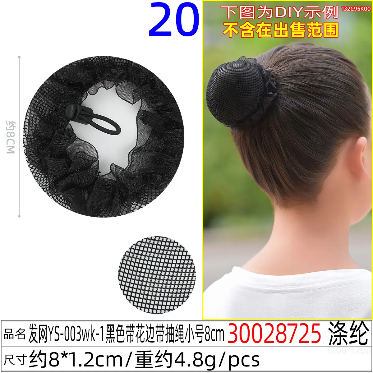 30028725#发网YS-003wk-1黑色带花边带抽绳小