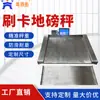 Balanza de Piso con Plataforma de Cartón 500Kg~2T con Rampa y Liquidación por Salario por Pieza Balanza de Piso Pequeña para Fábrica de Alimentos Material de Acero Inoxidable