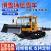 Fabricante de Máquina Multifuncional Doméstica de Rolo de Neve, Esteira Todo-o-Terreno, Desgelo e Pá de Neve Hidráulica para Estação de Esqui Snow Press