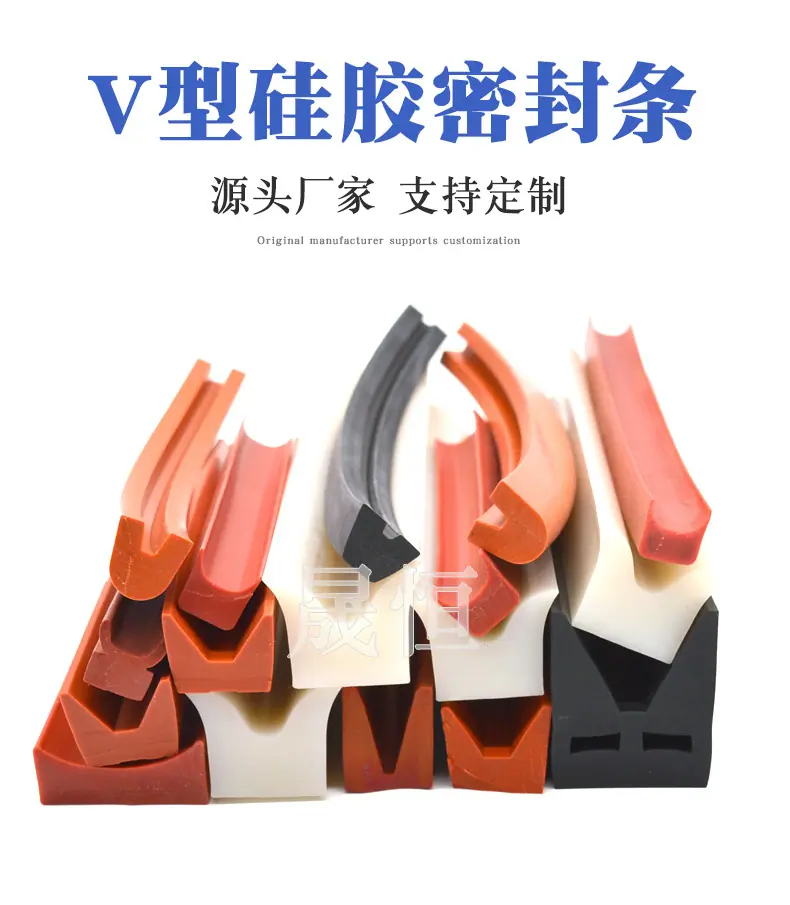 V型硅胶密封条_01.jpg