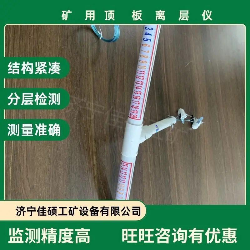 顶板离层仪3