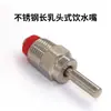 Bebedouro Automático para Porcos Aço Inoxidável Bico de Beber para Porcos Bocal de Mamilo à Prova de Salpicos Acessórios Comedouro Equipamento de Criação