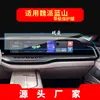 Adecuado para 26 Modelos de la Marca Great Wall Wei Lanshan Película Templada de Navegación Vv5 Consola Central Vv6 Pantalla Vv7Gt Película Protectora