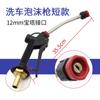 Pistola de espuma para carro sem esfregar, pistola de pulverização de cera líquida, máquina de espuma, pistola de pulverização de espuma para lavagem de carros, acessórios de conexão rápida modificados