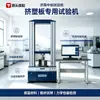 Máquina de Teste de Compressão de Isopor, Testador de Resistência à Flexão de Placa de Poliestireno, Máquina Universal de Teste de Pressão 20kN