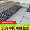 Sala de red Wanhua OA, piso superior antiestático, 600*600, sala de monitoreo de edificios de oficinas, piso superior