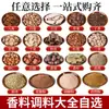 Set de sazonadores de ocho especias para uso doméstico, incluyendo especias multiusos para estofar y guisar: canela, hojas de laurel, chiles secos, pimienta de Sichuan y semillas de hinojo