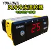 YOUKONG Controlador de Temperatura Ventilador Refrigerador Controlador de Temperatura de Freezer Controlador de Temperatura de Vitrine de Sorvete YK-1850