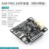 Módulo de Reconocimiento de Voz ASR Pro Puerto Serie Descarga con un Clic Placa de Desarrollo de Voz Offline IA Módulo de Aprendizaje Tianwen