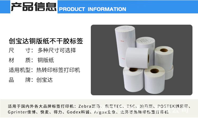 创宝达标签铜版组合详情页_02.jpg