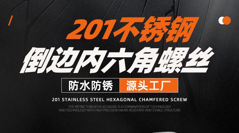 201不锈钢倒边内六角机牙螺丝_01_01.jpg