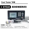 Zhongchuang Serie Et510 Probador de Baja Resistencia CC Et510/Et511/Et512/Et513