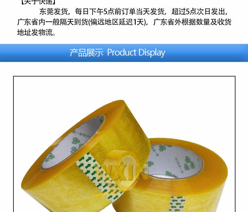 封箱胶带详情1688_08