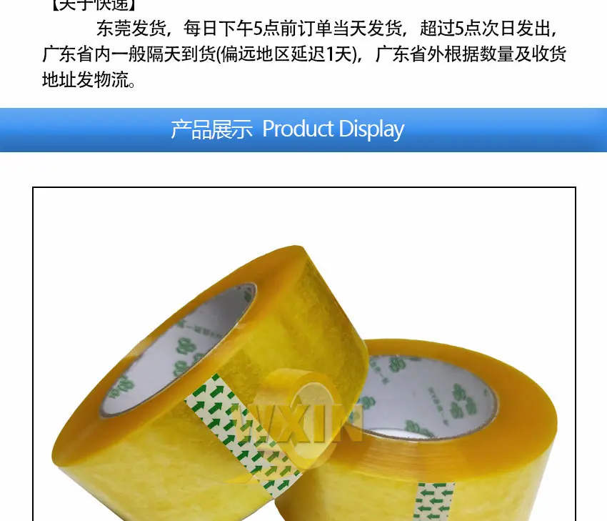 封箱胶带详情1688_08