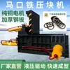 Compactador de Chatarra de Hierro Chatarra de Cobre Material de Borde Virutas de Hierro Virutas de Madera Compactador Compactador de Placas de Circuito Totalmente Automático