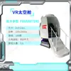Equipamento de diversão VR grande, cadeira dupla ovo VR, plataforma de caminhada, máquina de jogo de corrida com sensação corporal, Salão de Experiência de Entretenimento