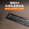 Tengbo D9 Tira de Sello para Rieles Asiento Modificado D9 Accesorios Especiales para Coche Tira a Prueba de Polvo Interior