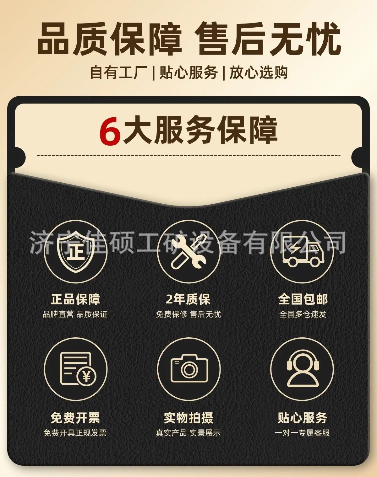 黑金色售后保障电商海报