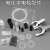 Accesorios para Celdas Electrolíticas, Tornillos de Sellado para Electrodos, Juntas de Silicona, Anillos de Sellado para Fijación de Electrodos, Abrazaderas de Bola de Acero Inoxidable
