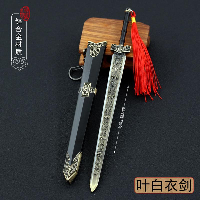山河令配剑 1