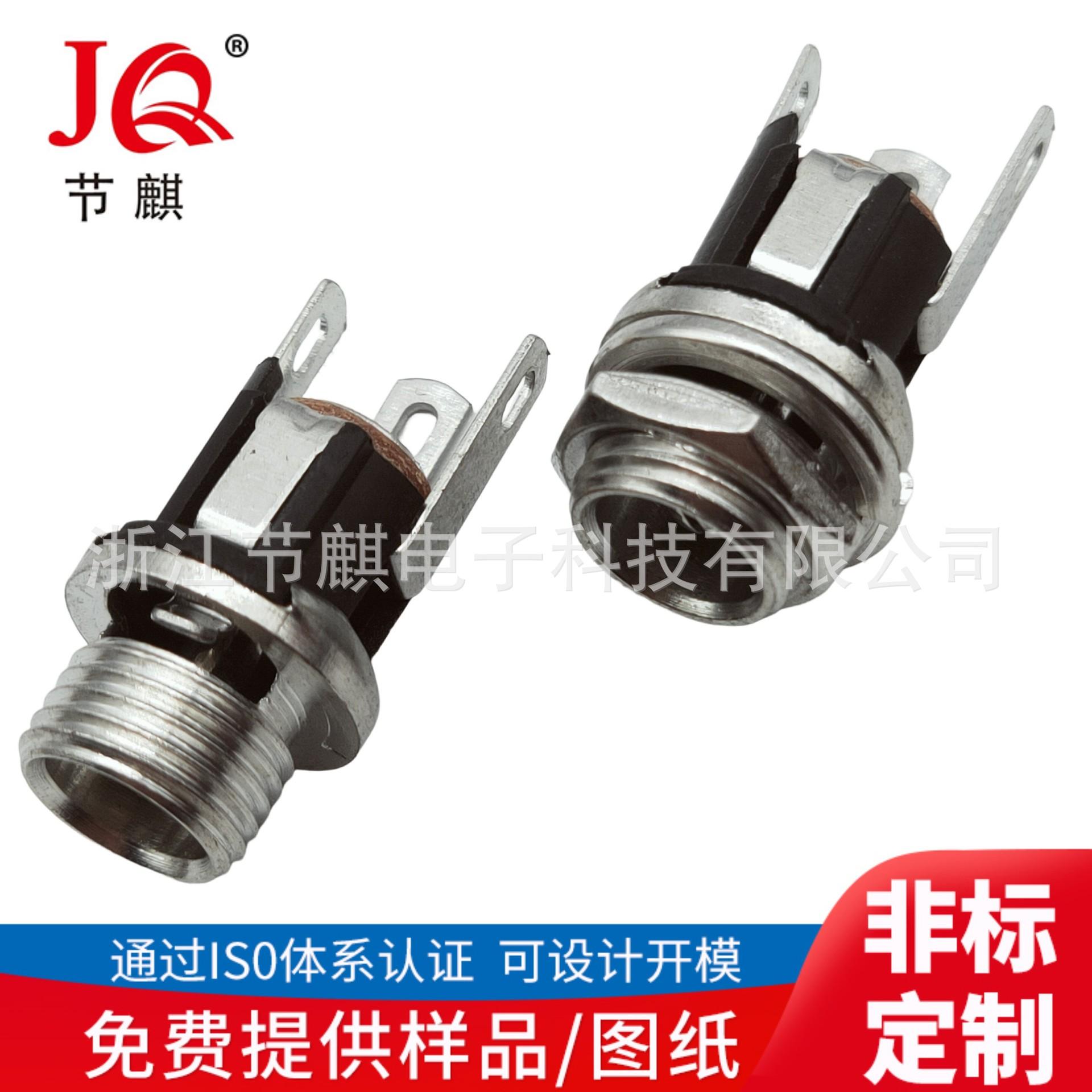 JQ-DC-0025M (2)(1)