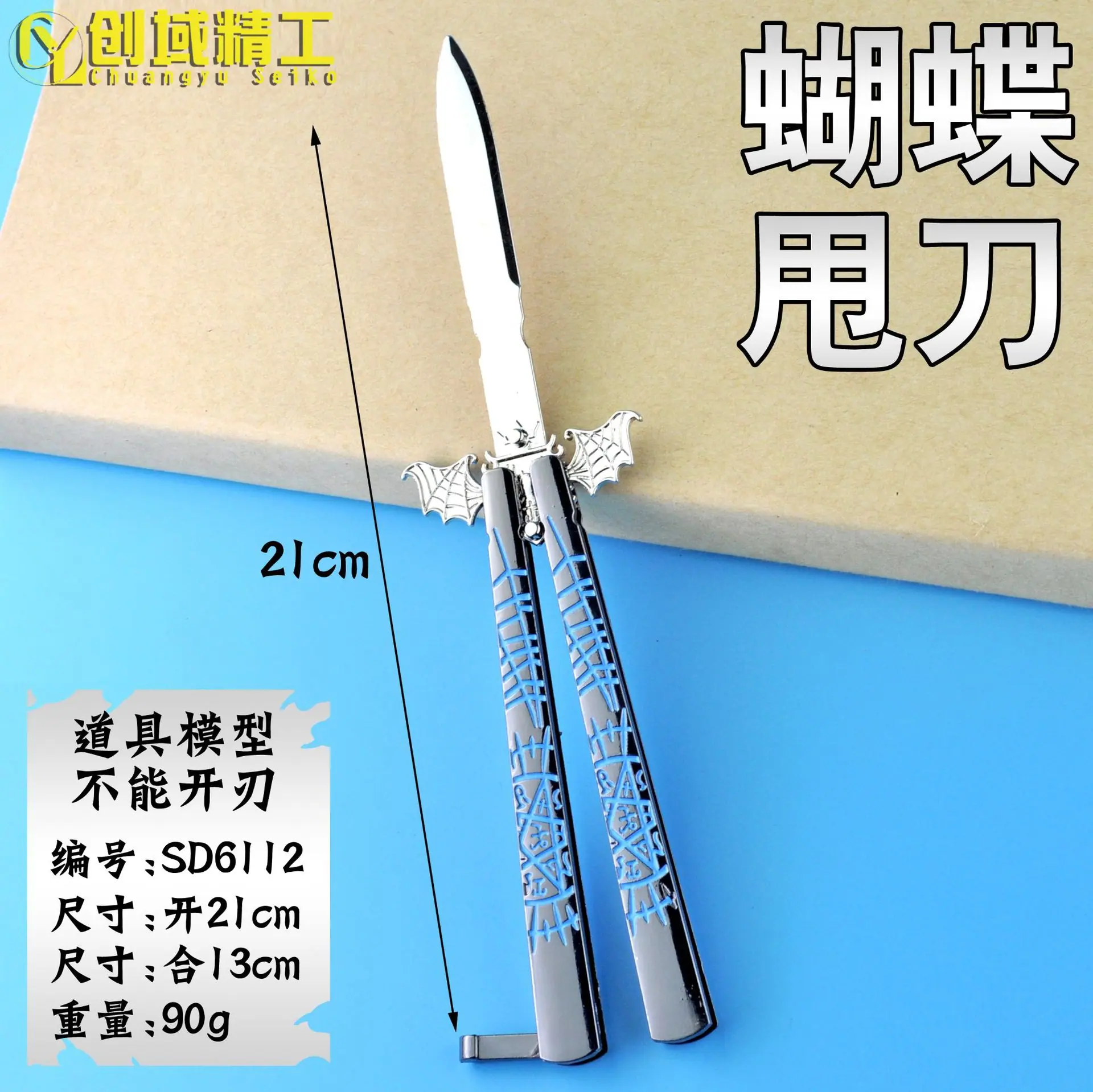 SD6112蝴蝶甩刀副本.jpg