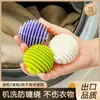 Pelota para lavar ropa en casa, artefacto de descontaminación y anti-nudos, para lavadora de tambor, para evitar que la ropa se enrede, bola mágica de limpieza y lavado