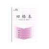 Engrosado 30 hojas nueva versión libro de trabajo de primaria jardín de infancia Tianzige libro de palabras nuevas libro de matemáticas libro de papel cuadriculado libro de pinyin