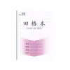Libro de Tareas para Estudiantes de Primaria Tian Zi Ge Libro de Pinyin Grado Uno y Dos Caracteres Chinos, Cuaderno Cuadrado Japonés, Cuaderno Cuadrado, Libro de Matemáticas, Cuaderno de Escritura