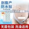 Parche impermeable para herida de cesárea después del baño, borde cortante, raspado abdominal, desgarro abdominal, protección del útero, aplicación estéril especial médica, parche de agua