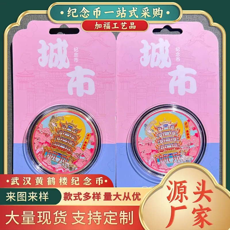 武汉纪念币