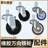 Jie Ba Jie Nuo aspiradora ruedas universales accesorios colección completa rueda pequeña rueda de empuje rueda de hierro polea rueda giratoria