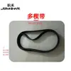 Correas para Caminadora, Correas de Transmisión para Equipo de Fitness, Tipo Pj/J, Venta al por Mayor de Fabricante, Correas Multicanal, Correas para Correr, Correas Multirribeteadas