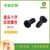 Tornillo de cabeza plana con ranura cruzada protección ambiental dura zinc negro 48h acero al carbono 1006 clavo rosca gruesa tornillo autorroscante sujetador
