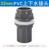 Conector de agua hacia arriba y hacia abajo para acuario de PVC 20/25/32/40/50, pasante recto, roscas internas y externas, accesorios de tubería de plástico para acuario directos
