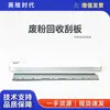 Aplicable a accesorios de cuchilla raspadora de recuperación de tóner residual Toshiba